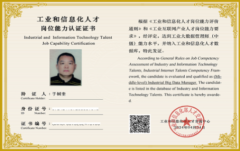 公司技术骨干喜获大数据工程师资质